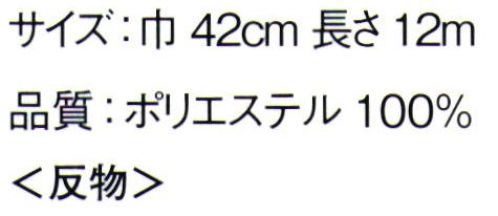 東京ゆかた 65041 夏もの紗軸色無地着尺 誇印（反物） ※この商品は反物です。快適なハリとコシで美しいシルエットを保ちサラサラとした肌ざわりで清涼感のある着心地です。※この商品はご注文後のキャンセル、返品及び交換は出来ませんのでご注意下さい。※なお、この商品のお支払方法は、前払いにて承り、ご入金確認後の手配となります。 サイズ／スペック